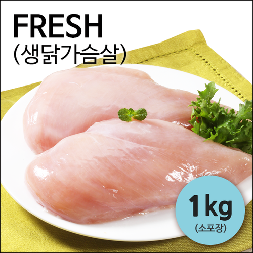 소금을 전혀 첨가하지 않은 발효(醱酵) 생닭가슴살 1kg (소포장)